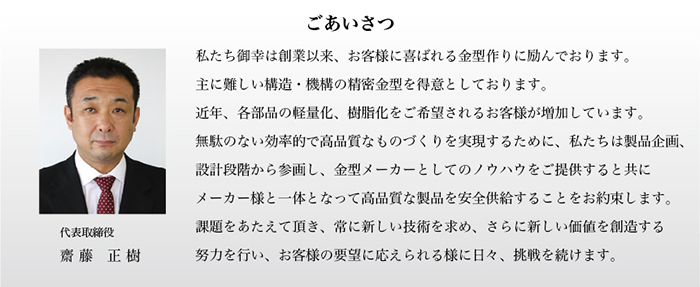 ごあいさつ