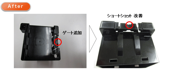 ゲート追加によるショートショット改善