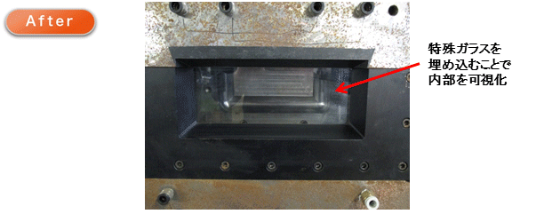 金型内部の様子が見える状態